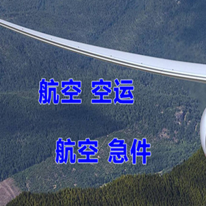 东营胜利空运公司快递-选东方航空和上海航空